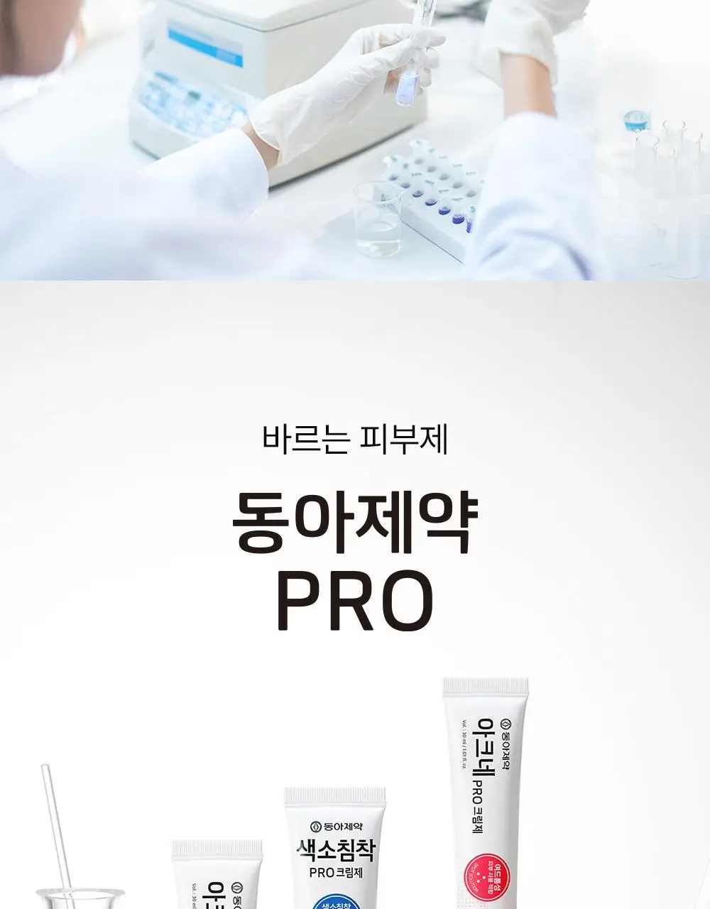 [단독기획] 동아제약 색소침착 프로 크림제 40ml 기획(+5ml*2) 상세페이지 26